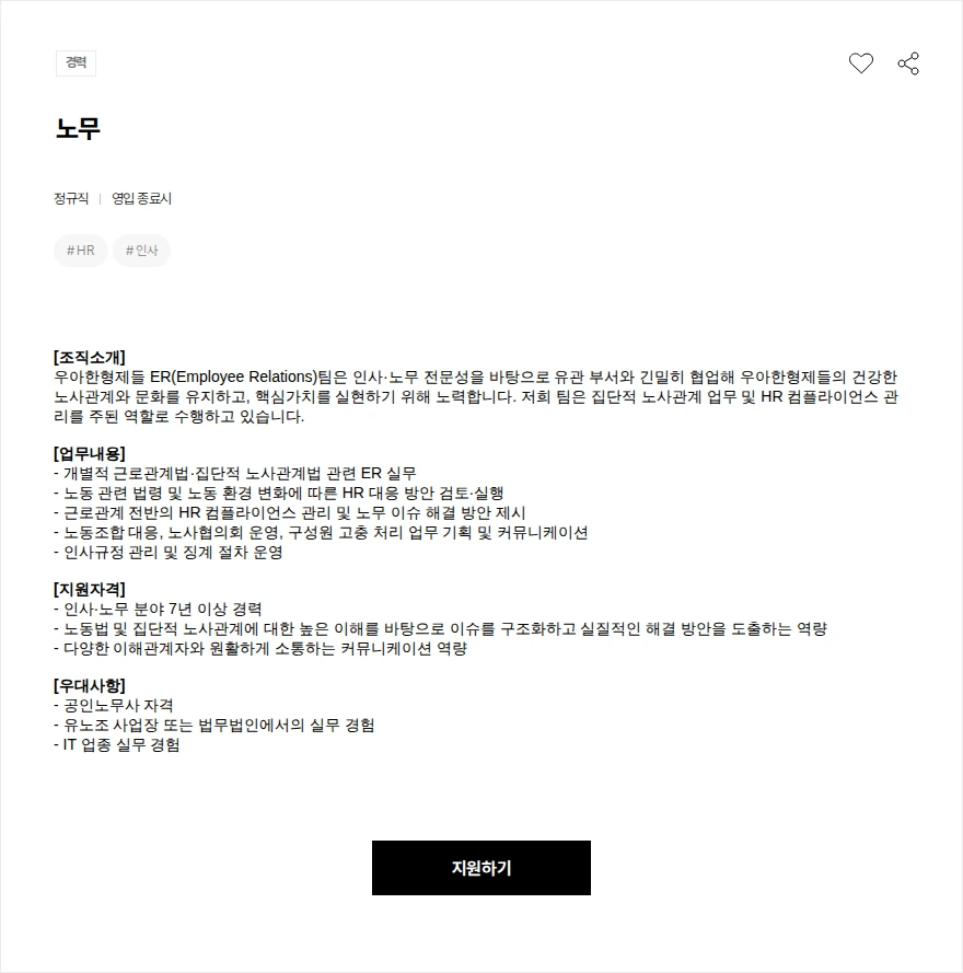 우아한형제들 노무 채용공고