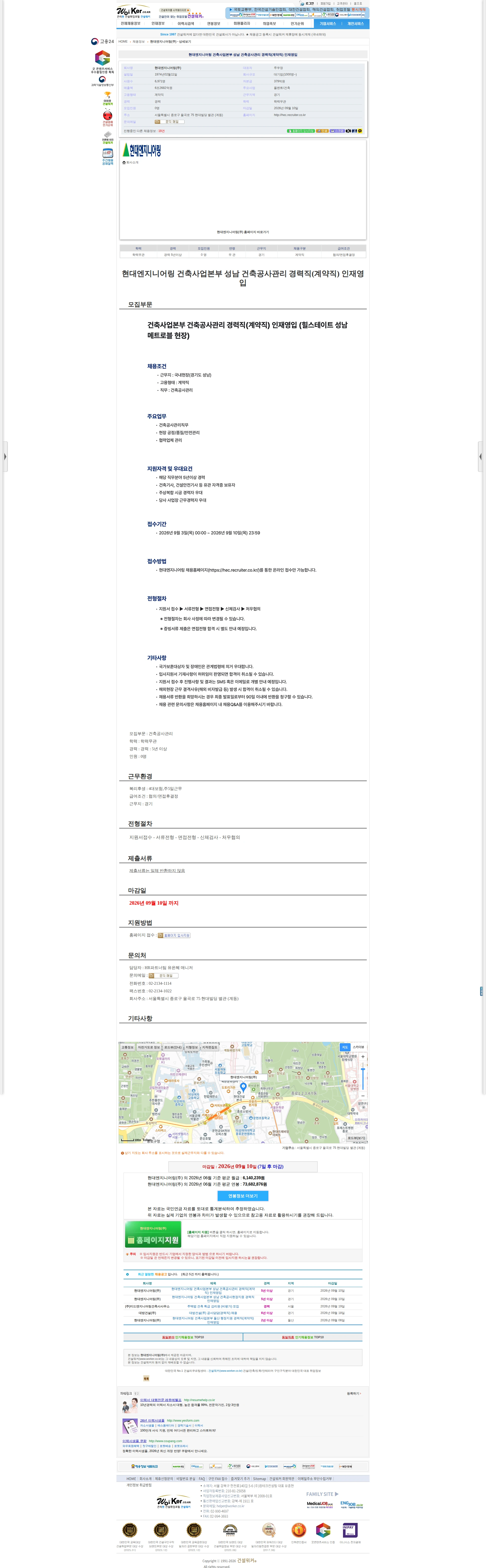현대엔지니어링 현대엔지니어링 건축사업본부 성남 건축공사관리 경력직(계약직) 인재영입 채용공고