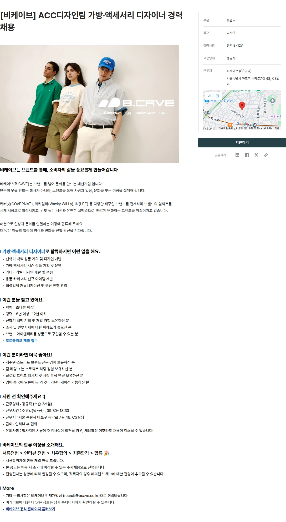비케이브 [비케이브] ACC디자인팀 가방·액세서리 디자이너 경력채용 채용공고