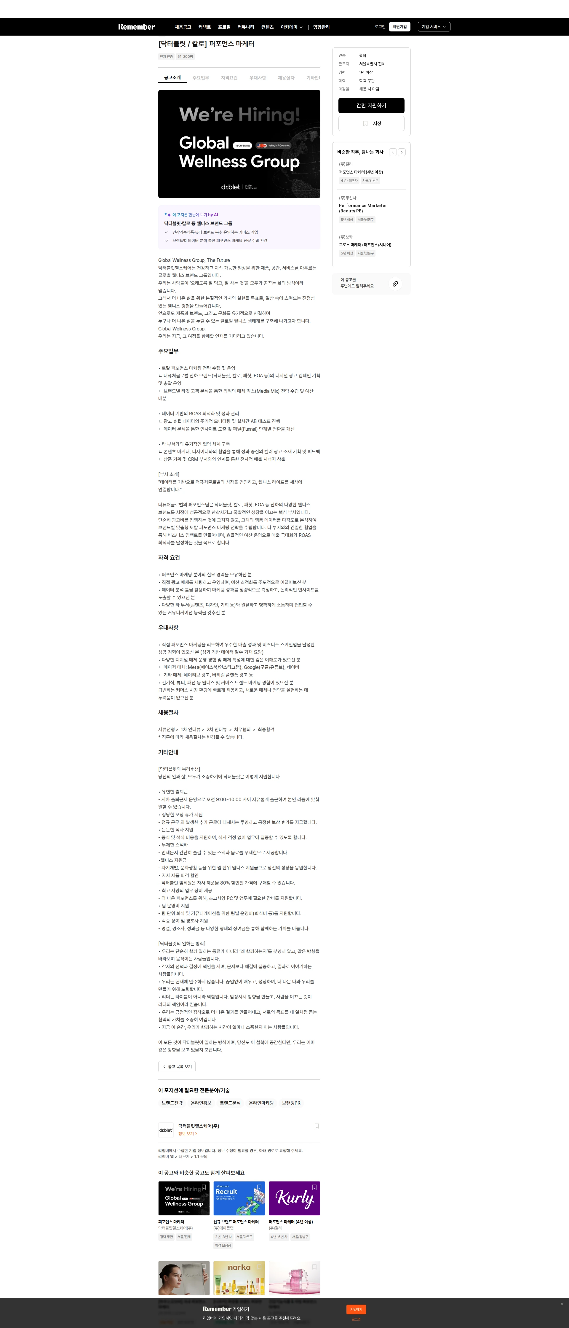 닥터블릿헬스케어 [닥터블릿 / 칼로] 퍼포먼스 마케터 채용공고