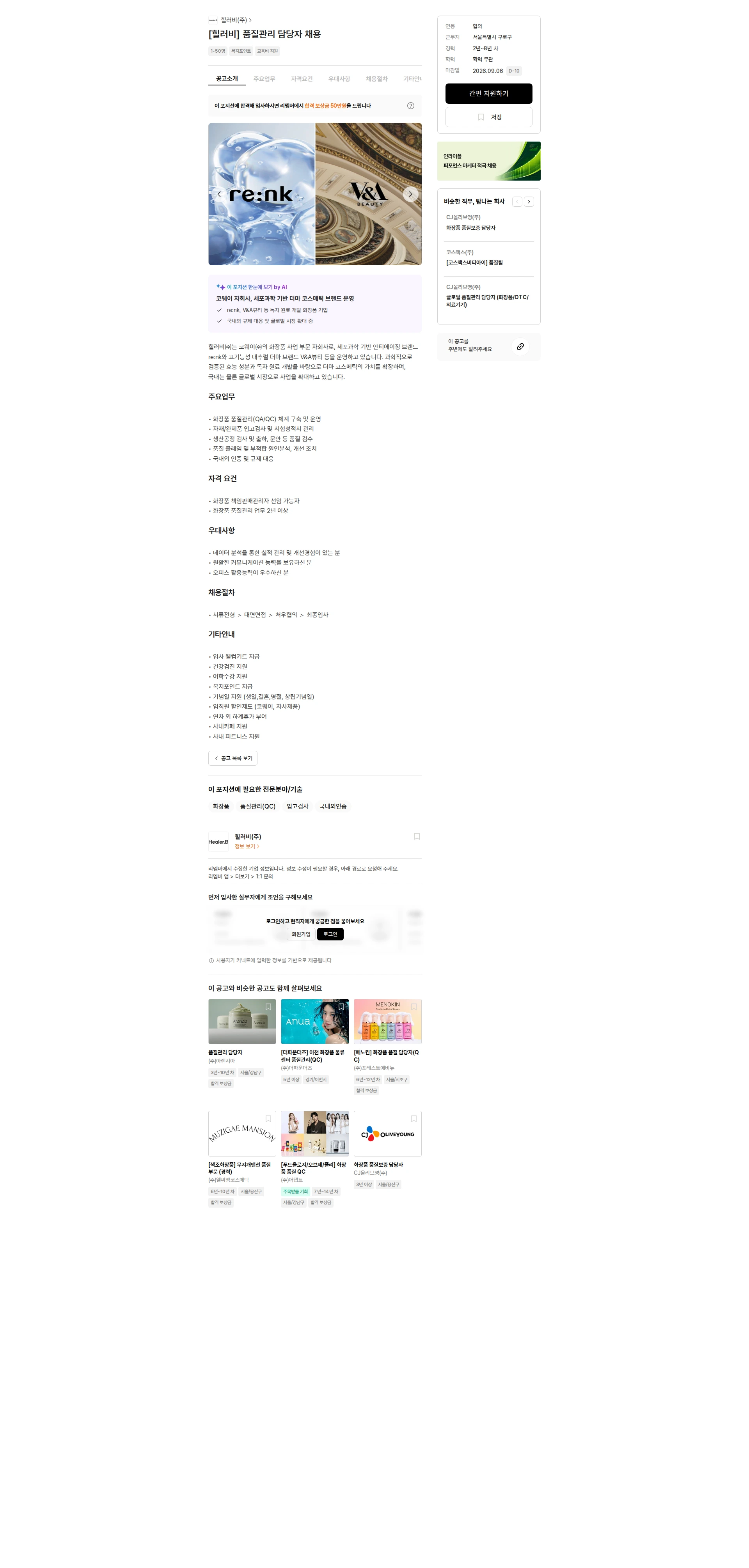힐러비 [힐러비] 품질관리 담당자 채용 채용공고
