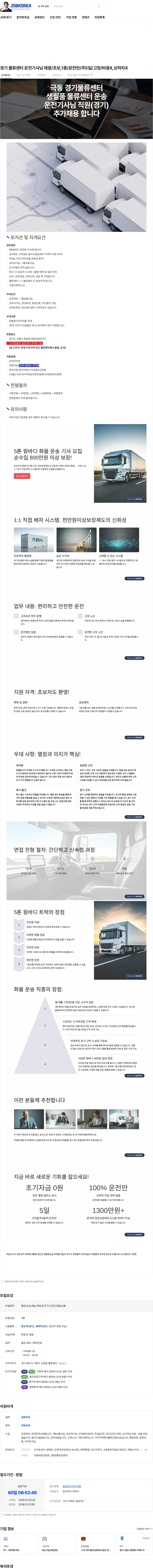 극동글로비스 경기 물류센터 운전기사님 채용/초보,1종/운전만/주5일/고정/비용X,상하차X 채용공고