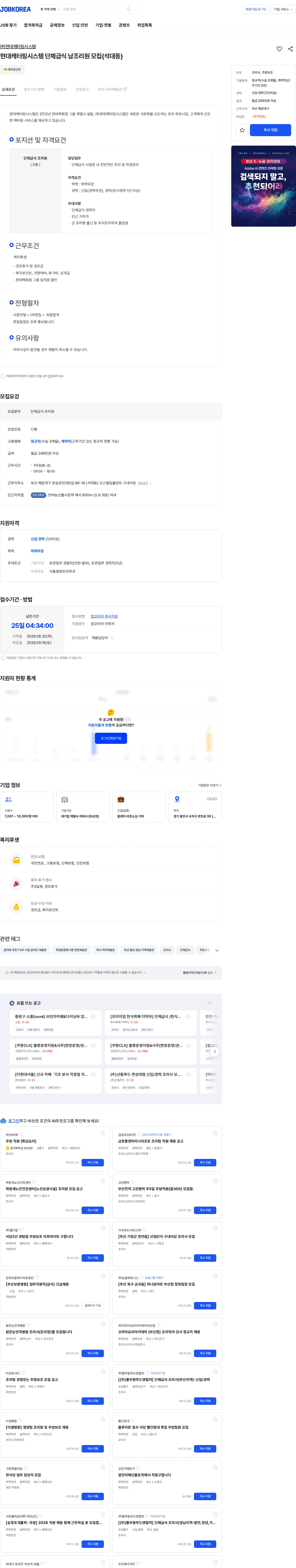 현대캐터링시스템 현대캐터링시스템 단체급식 남조리원 모집(석대동) 채용공고