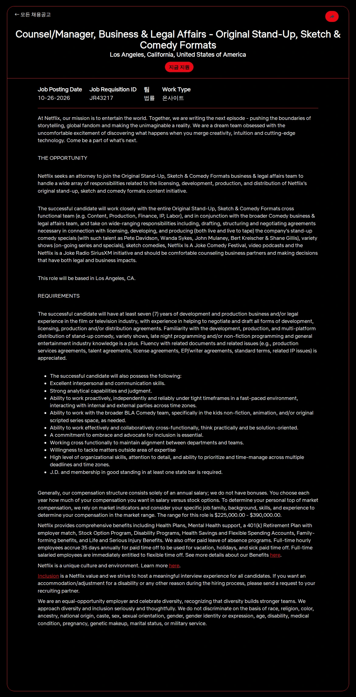 넷플릭스 Counsel/Manager, Business & Legal Affairs - Original Stand-Up, Sketch &  Comedy Formats 채용공고