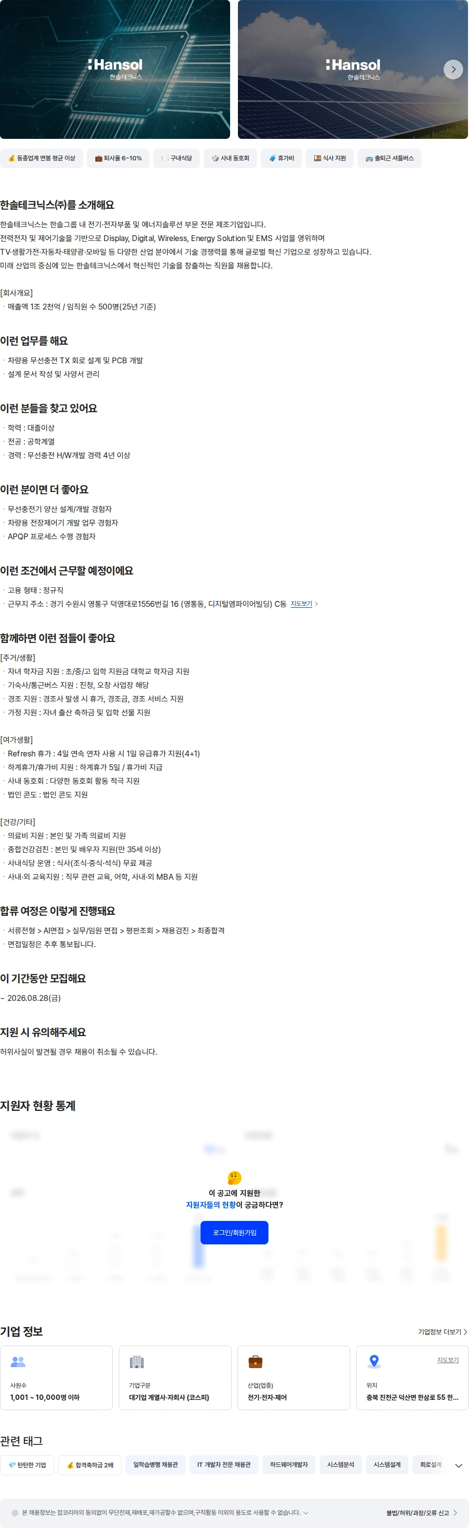 한솔테크닉스 H/W개발 (무선충전) 채용공고