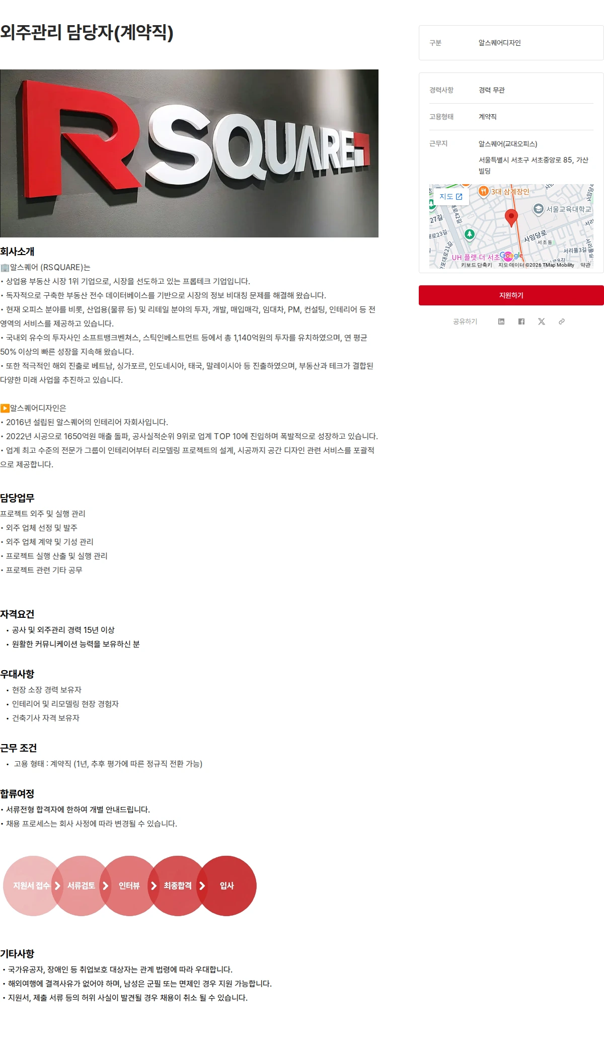 알스퀘어 외주관리 담당자(계약직) 채용공고