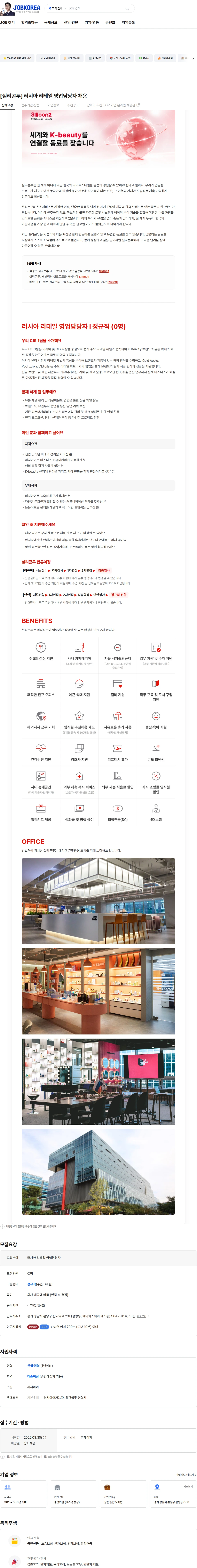실리콘투 [실리콘투] 러시아 리테일 영업담당자 채용 채용공고