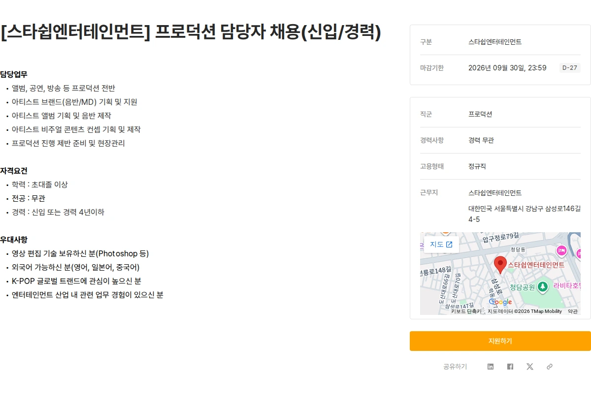 스타쉽엔터테인먼트 [스타쉽엔터테인먼트] 프로덕션 담당자 채용(신입/경력) 채용공고