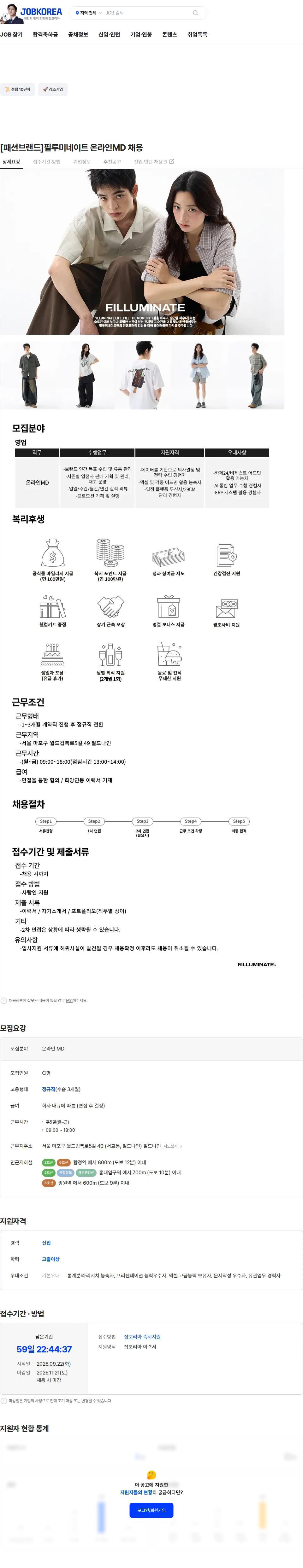 필드나인 [패션브랜드]필루미네이트 온라인MD 채용 채용공고