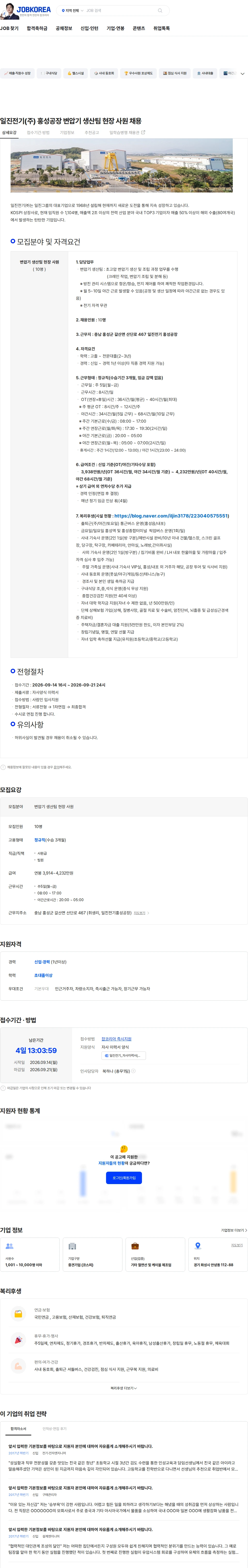 일진전기 일진전기(주) 홍성공장 변압기 생산팀 현장 사원 채용 채용공고