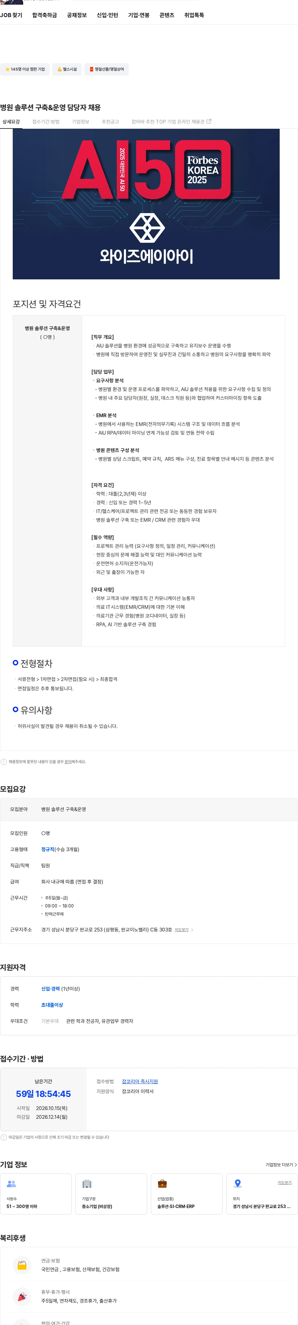 와이즈에이아이 병원 솔루션 구축&운영 담당자 채용 채용공고