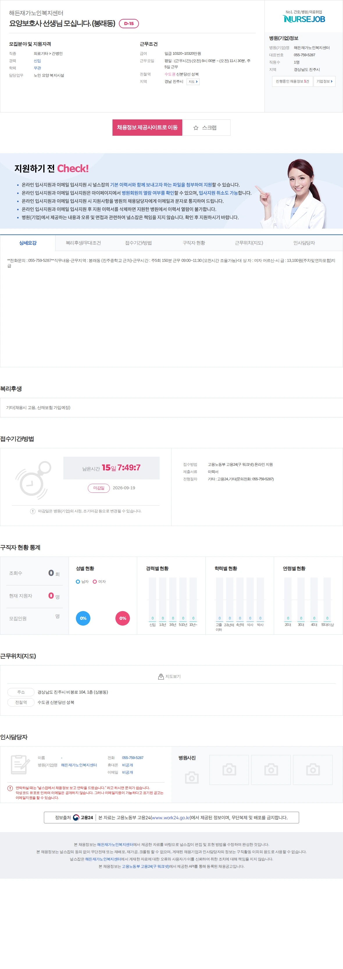 해든 재가노인복지센터 요양보호사 선생님 모십니다. (봉래동) 채용공고