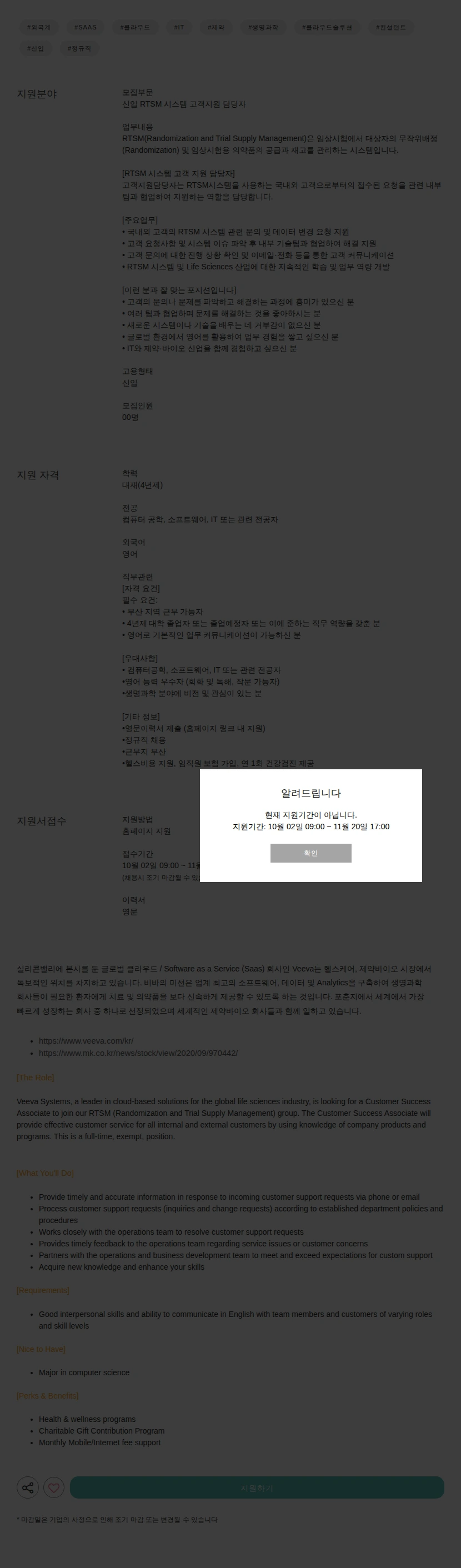 비바시스템즈코리아 RTSM 시스템 고객지원 담당자 채용공고