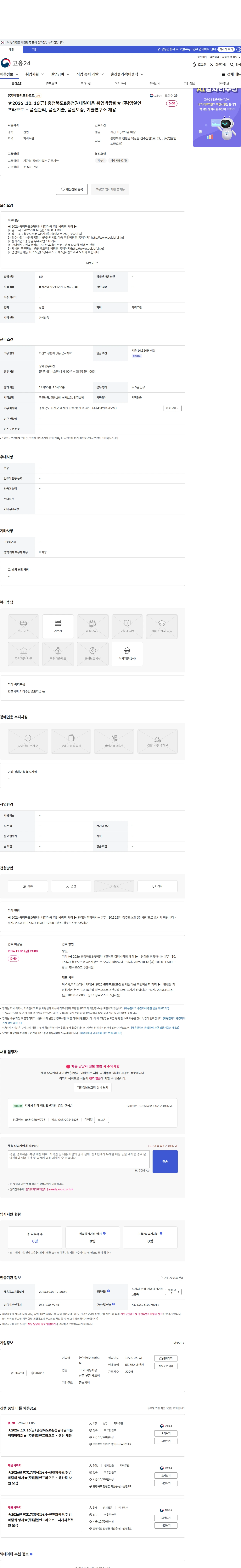 엠알인프라오토 ★2026 .10. 16(금) 충청북도&amp;충청권내일이음 취업박람회★ (주)엠알인프라오토 - 품질관리, 품질기술, 품질보증, 기술연구소 채용 채용공고