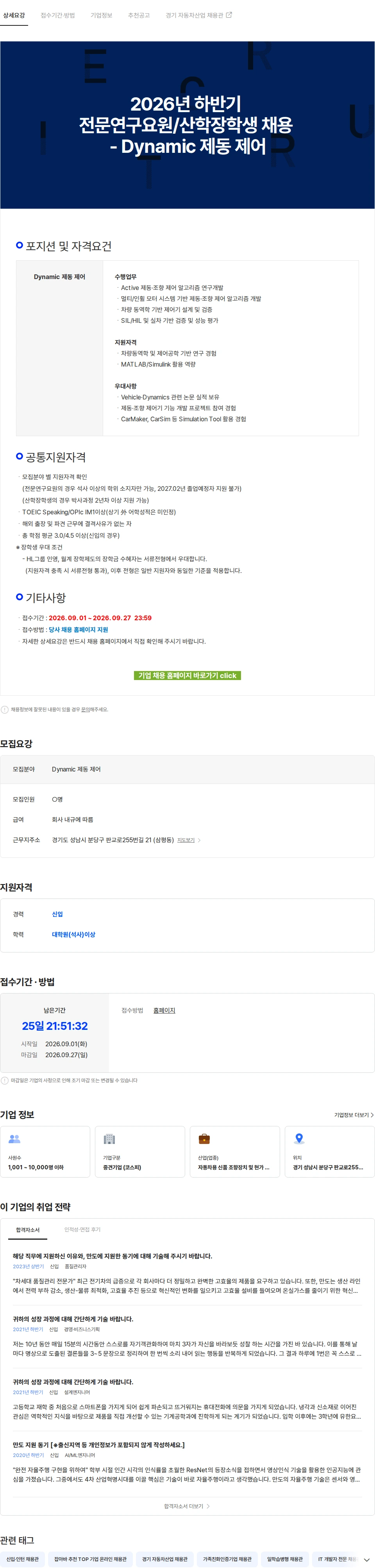 HL만도 2026년 하반기 전문연구요원/산학장학생 채용 - Dynamic 제동 제어 채용공고