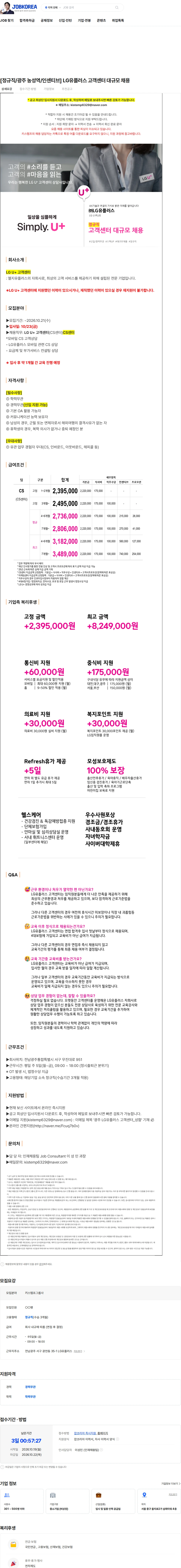 LG유플러스 [정규직/광주 농성역/인센티브] LG유플러스 고객센터 대규모 채용 채용공고