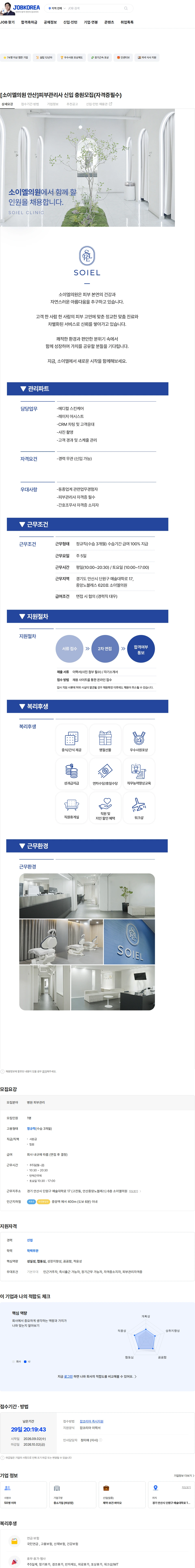 소이엘의원 [소이엘의원 안산]피부관리사 신입 충원모집(자격증필수) 채용공고
