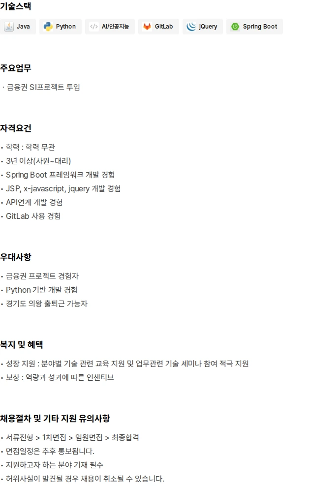 포밸류소프트 금융권 SI 프로젝트 Java 개발 정규직 채용 (사원,대리) 채용공고