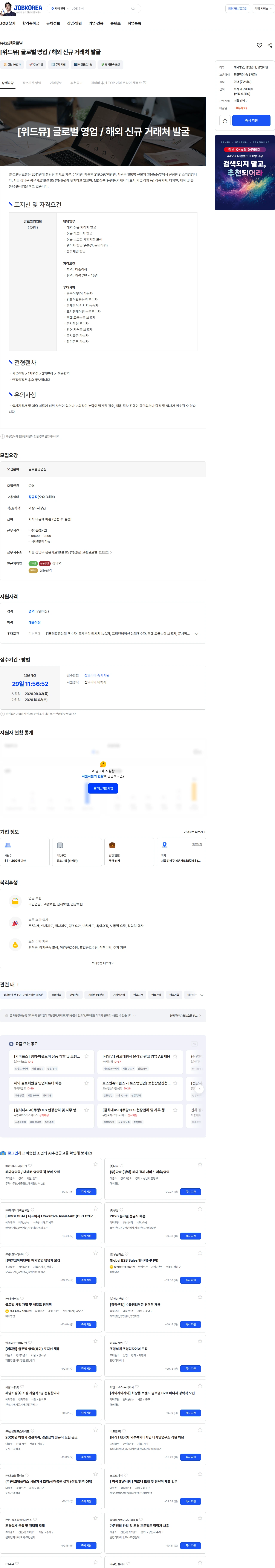 코팬글로벌 [위드뮤] 글로벌 영업 / 해외 신규 거래처 발굴 채용공고