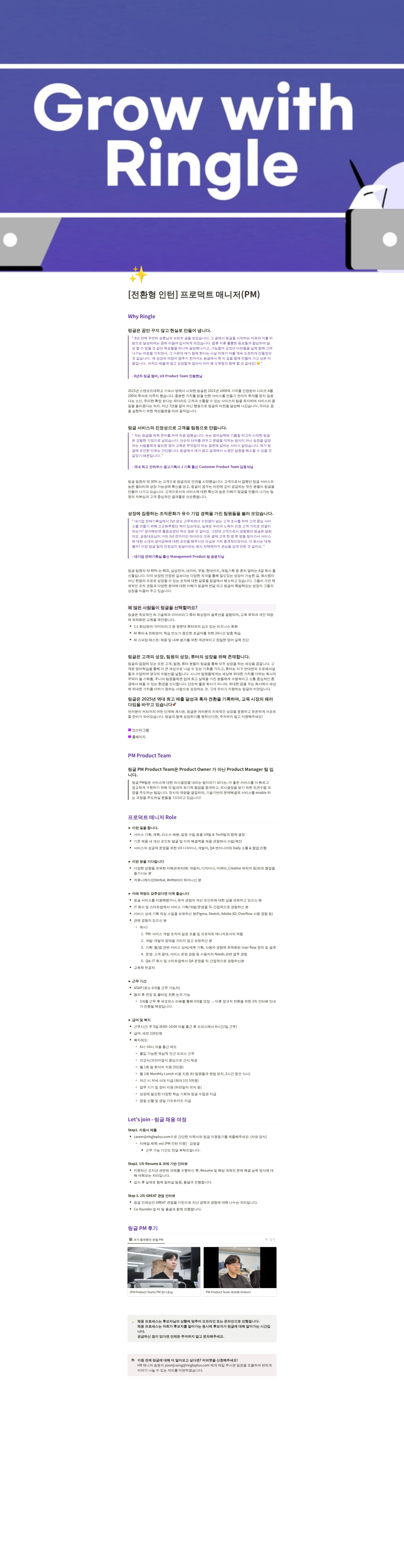 링글 [전환형 인턴] 프로덕트 매니저(PM) 채용공고