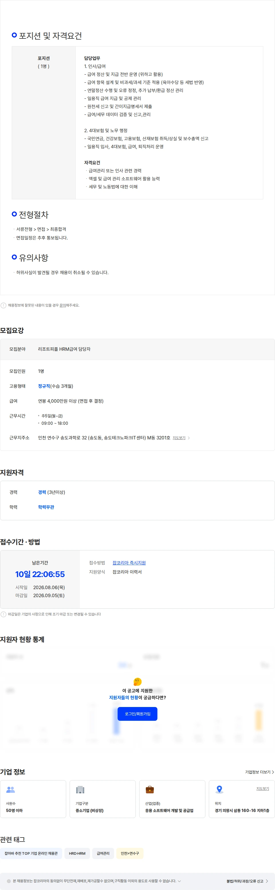 리조트피플 [리조트피플] HRM(급여) 담당자 채용공고