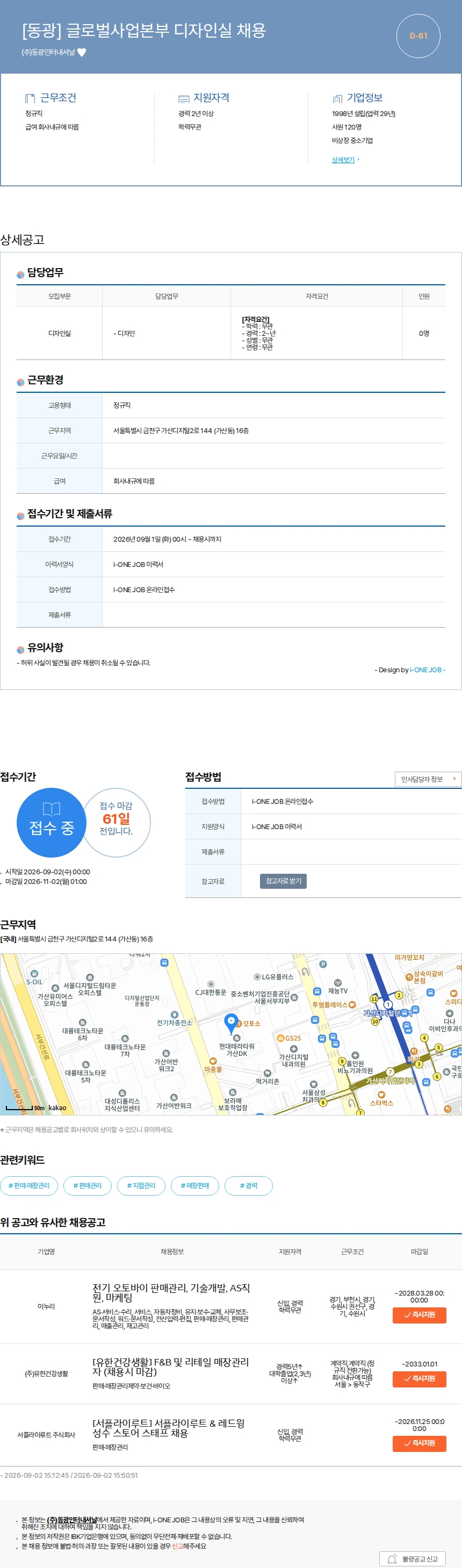 동광인터내셔날 [동광] 글로벌사업본부 디자인실 채용 채용공고