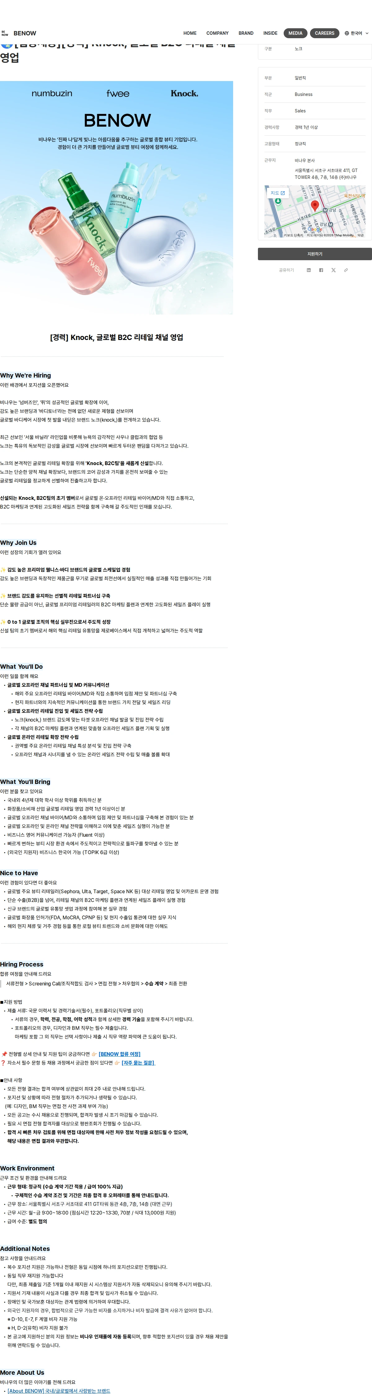 비나우 🌏[집중채용][경력] Knock, 글로벌 B2C 리테일 채널 영업 채용공고
