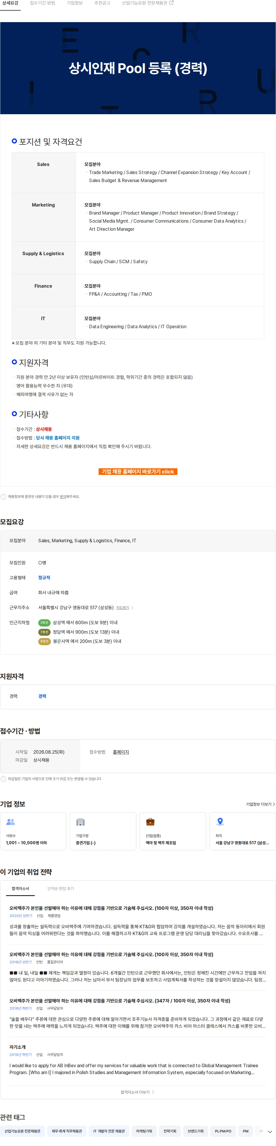 오비맥주 상시인재 Pool 등록 (경력) 채용공고