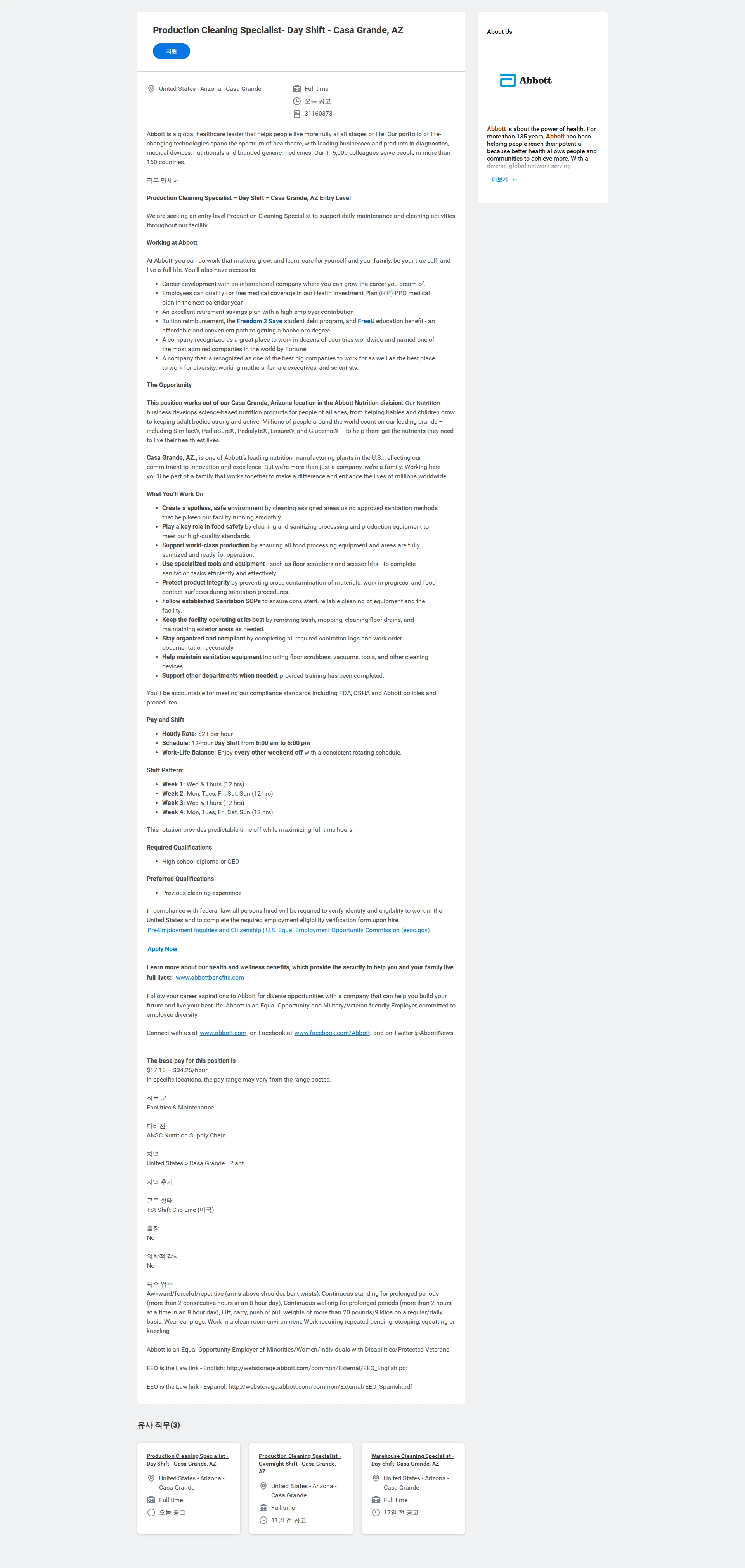 한국애보트 Production Cleaning Specialist- Day Shift - Casa Grande, AZ 채용공고