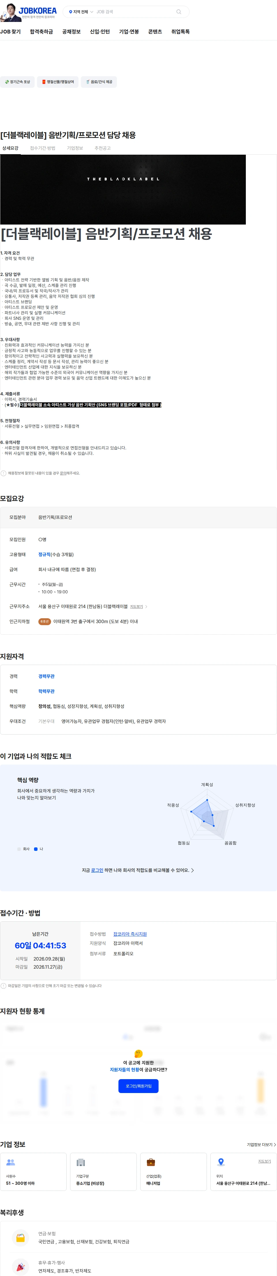 더블랙레이블 [더블랙레이블] 음반기획/프로모션 담당 채용 채용공고