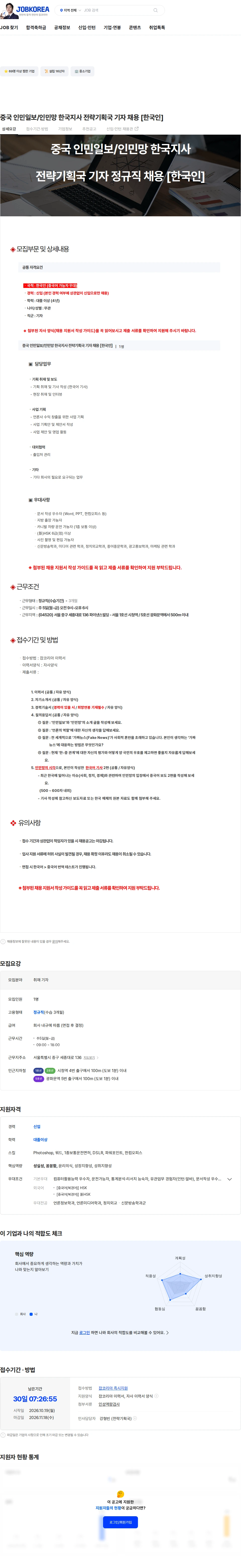 피플닷컴코리아 중국 인민일보/인민망 한국지사 전략기획국 기자 채용 [한국인] 채용공고