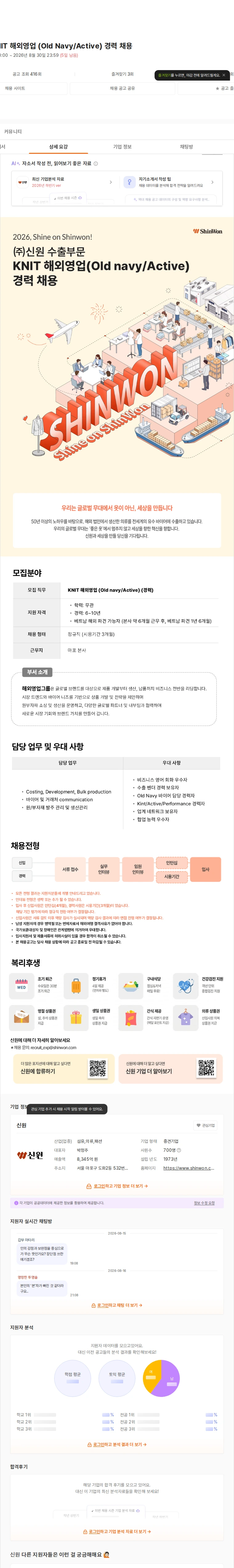 신원 수출부문 KNIT 해외영업 (Old Navy/Active) 경력 채용 채용공고