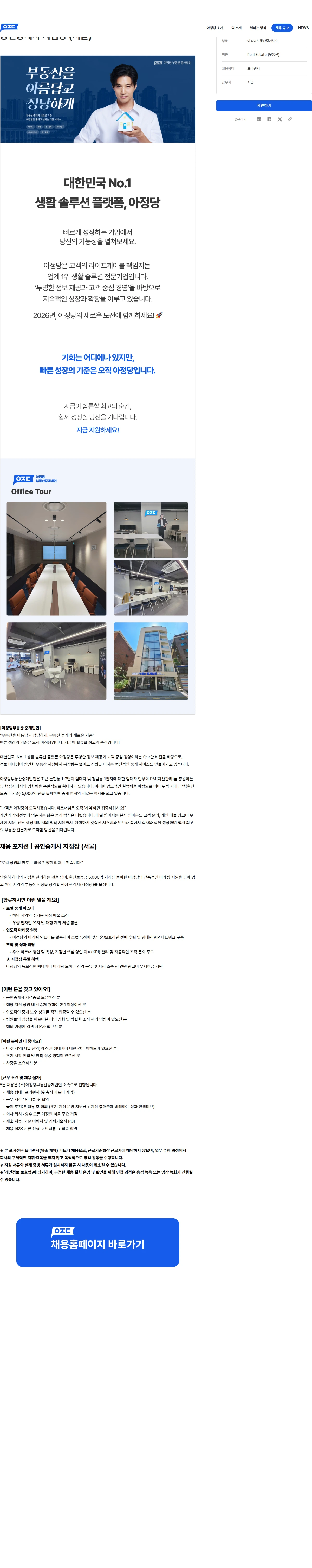 아정네트웍스 공인중개사 지점장 (서울) 채용공고