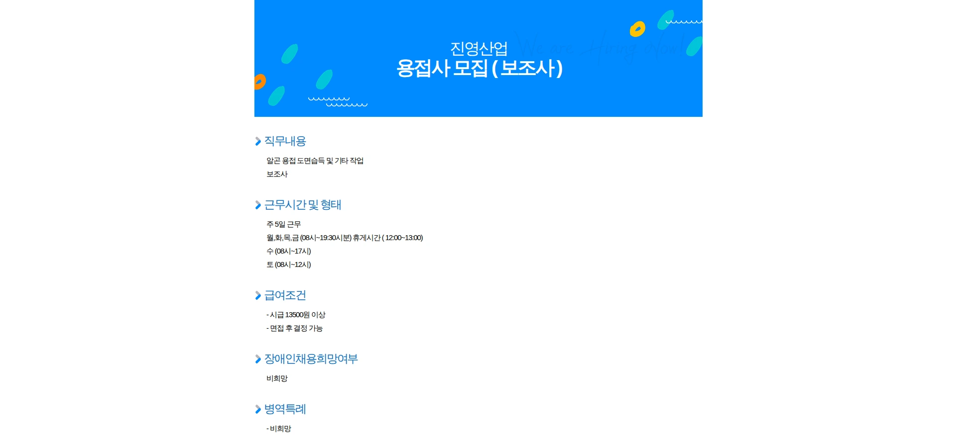 진영산업 용접사 모집 ( 보조사 ) 채용공고