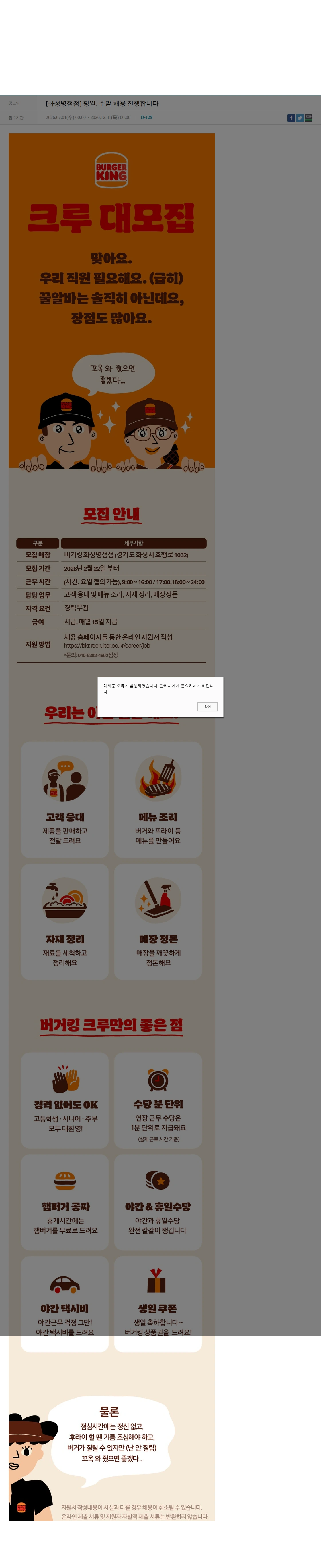 비케이알(버거킹) [화성병점점] 평일, 주말 채용 진행합니다. 채용공고