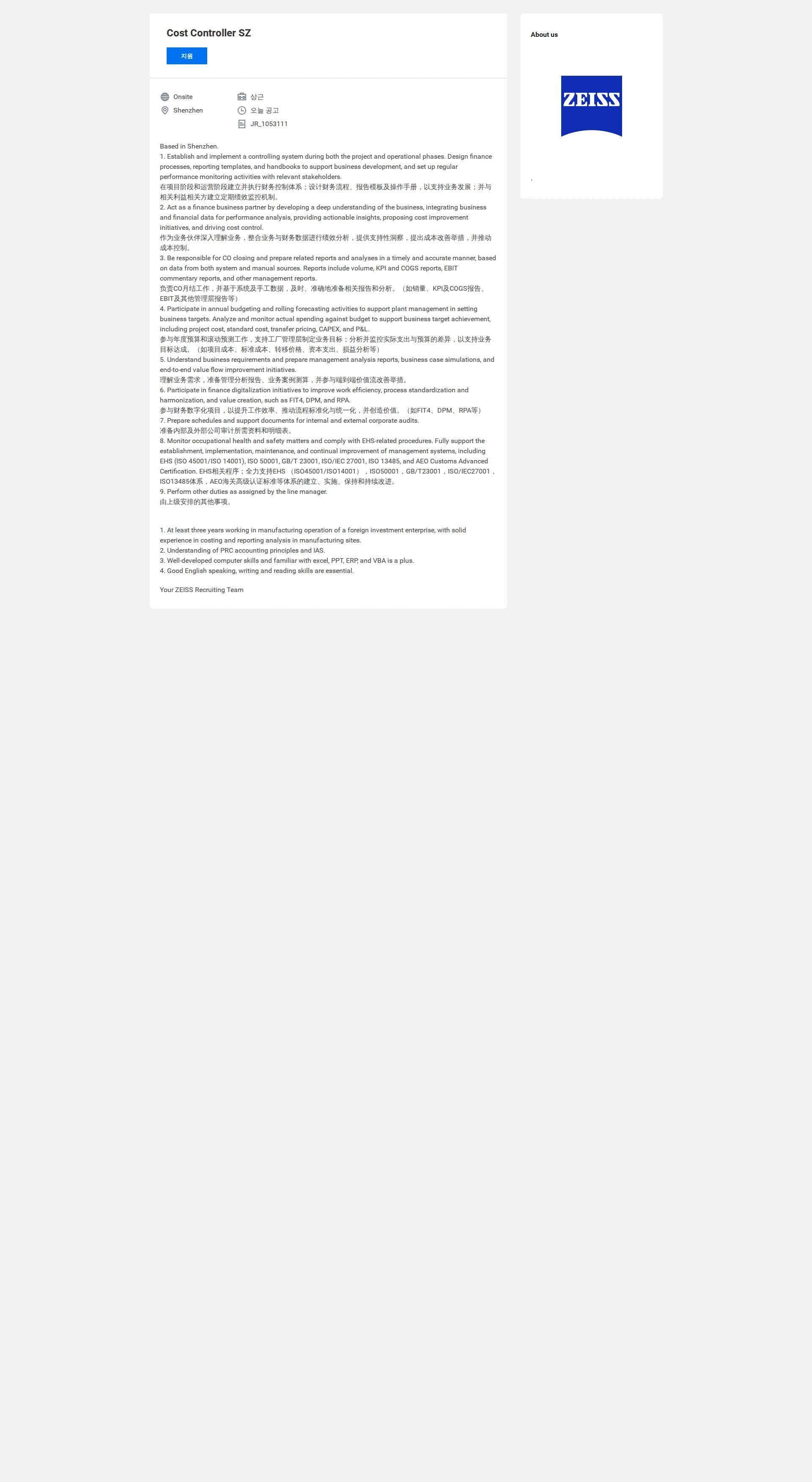 자이스코리아 Cost Controller SZ 채용공고