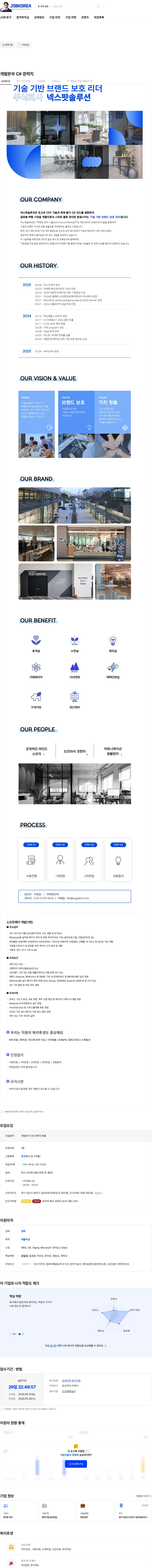 넥스팟솔루션 개발본부 C# 경력직 채용공고