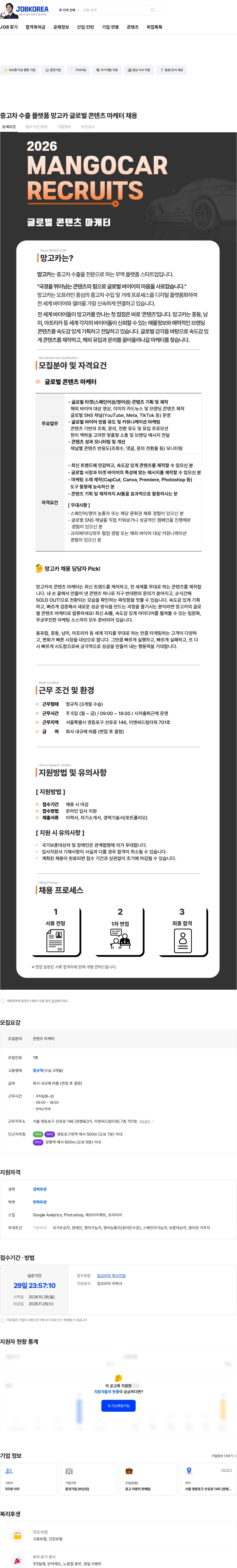 망고카 중고차 수출 플랫폼 망고카 글로벌 콘텐츠 마케터 채용 채용공고