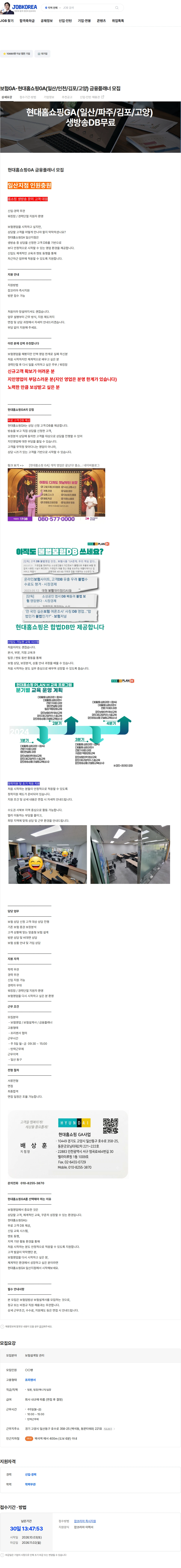 현대홈쇼핑 보험GA-현대홈쇼핑GA(일산/인천/김포/고양)  금융플래너 모집 채용공고