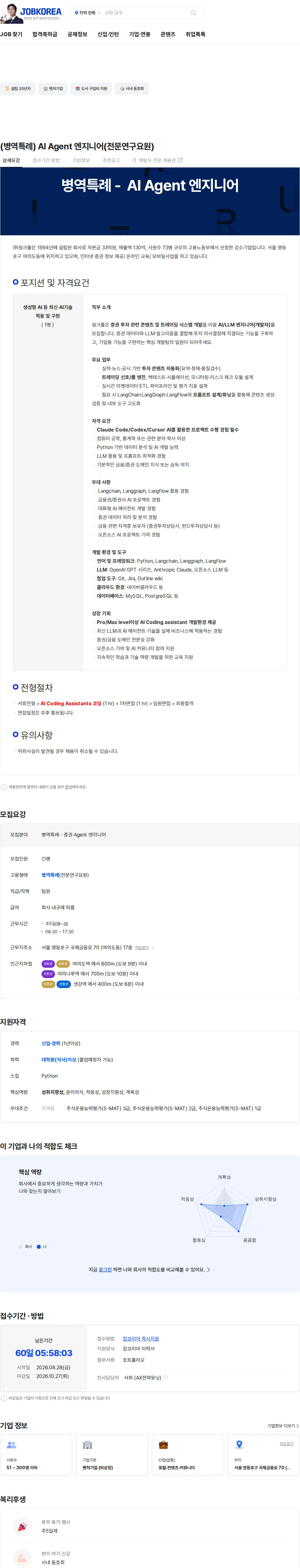 씽크풀 (병역특례) AI Agent 엔지니어(전문연구요원) 채용공고