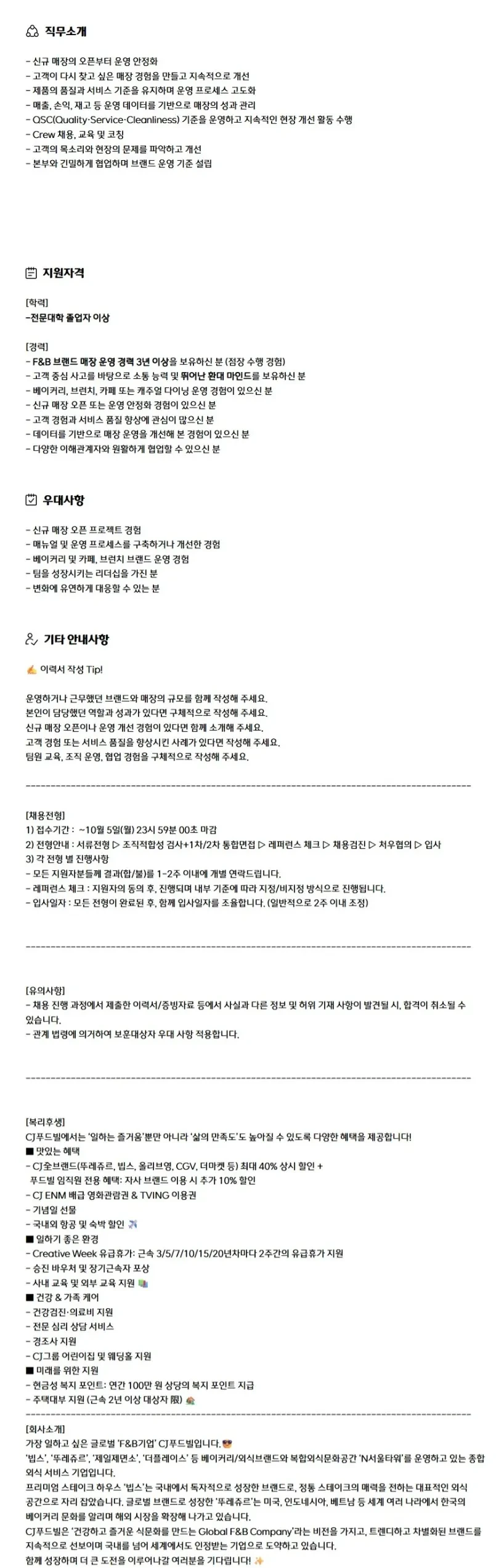 CJ푸드빌 [CJ푸드빌] 신규 브랜드 (카페) 점포운영 점장 채용공고