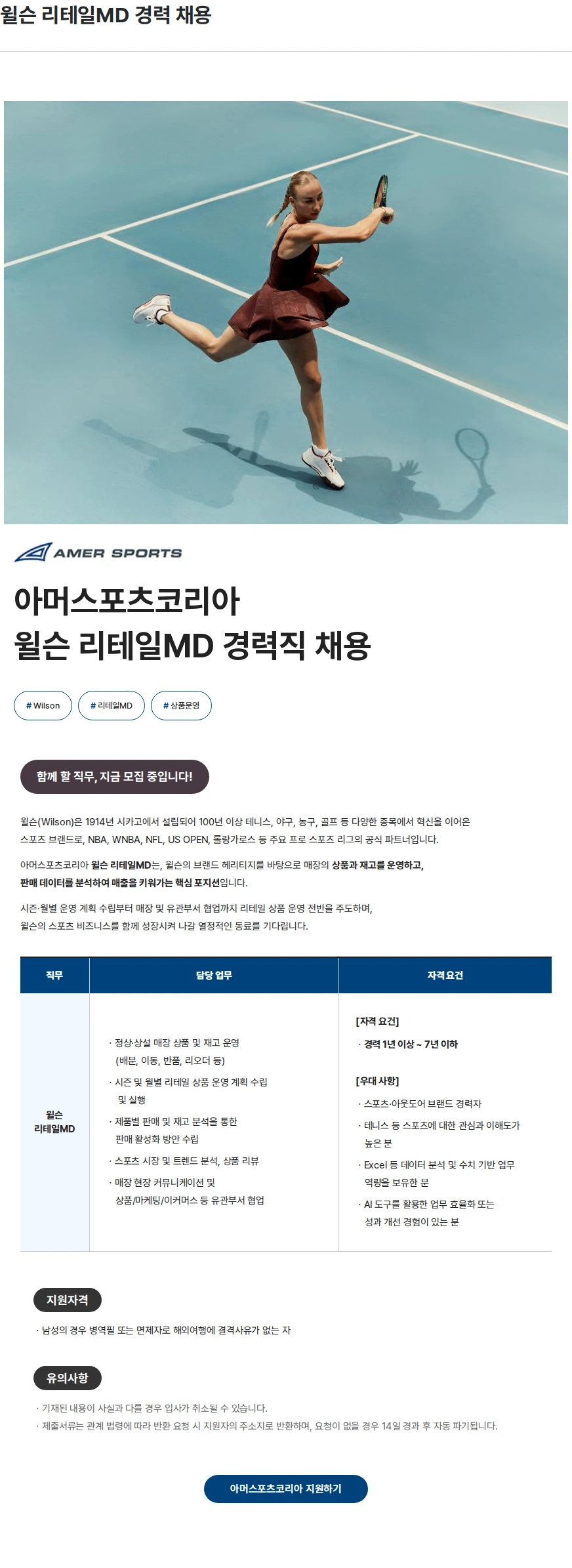 아머스포츠코리아 윌슨 리테일MD 경력 채용 채용공고