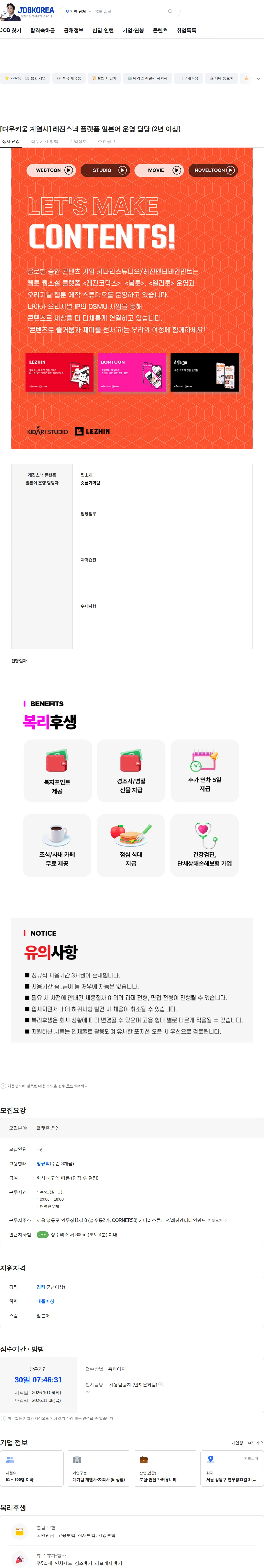 레진엔터테인먼트 [다우키움 계열사] 레진스낵 플랫폼 일본어 운영 담당 (2년 이상) 채용공고