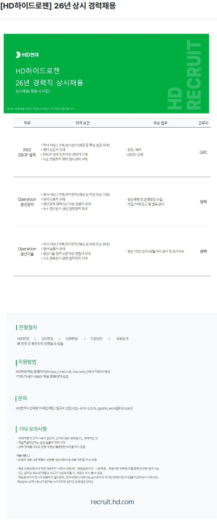 HD하이드로젠 [HD하이드로젠] 26년 상시 경력채용 채용공고
