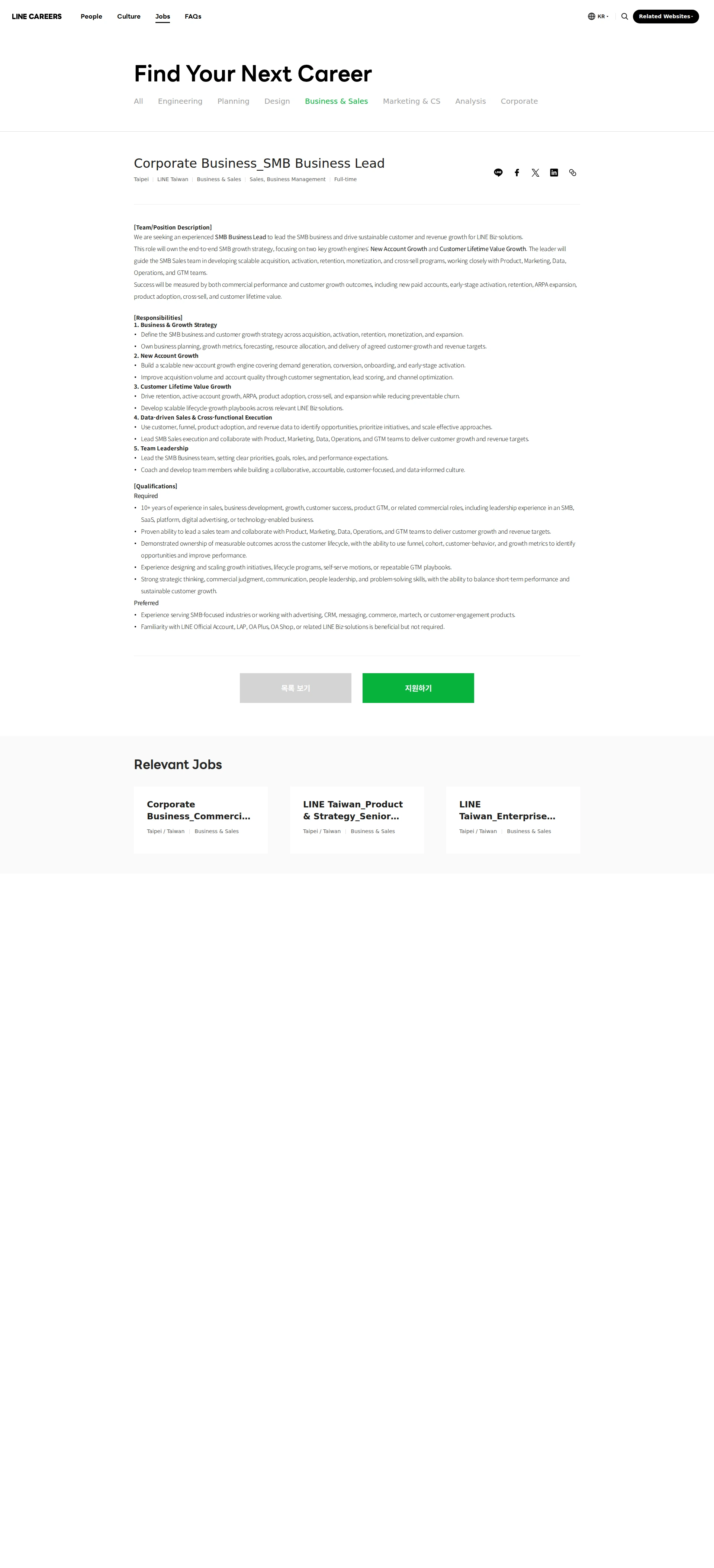 라인플러스 Corporate Business_SMB Business Lead 채용공고