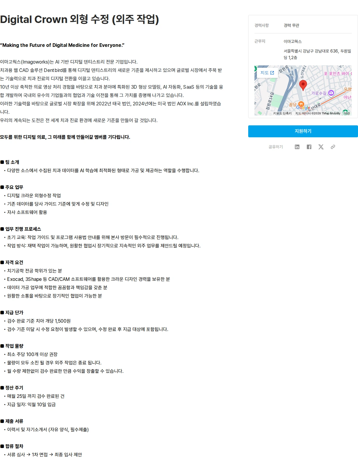 이마고웍스 Digital Crown 외형 수정 (외주 작업) 채용공고