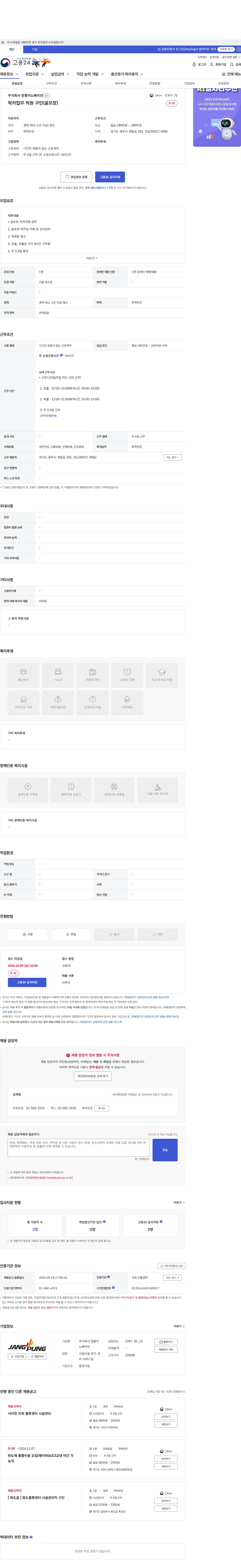 장풍이노베이션 락카업무 직원 구인(골프장) 채용공고