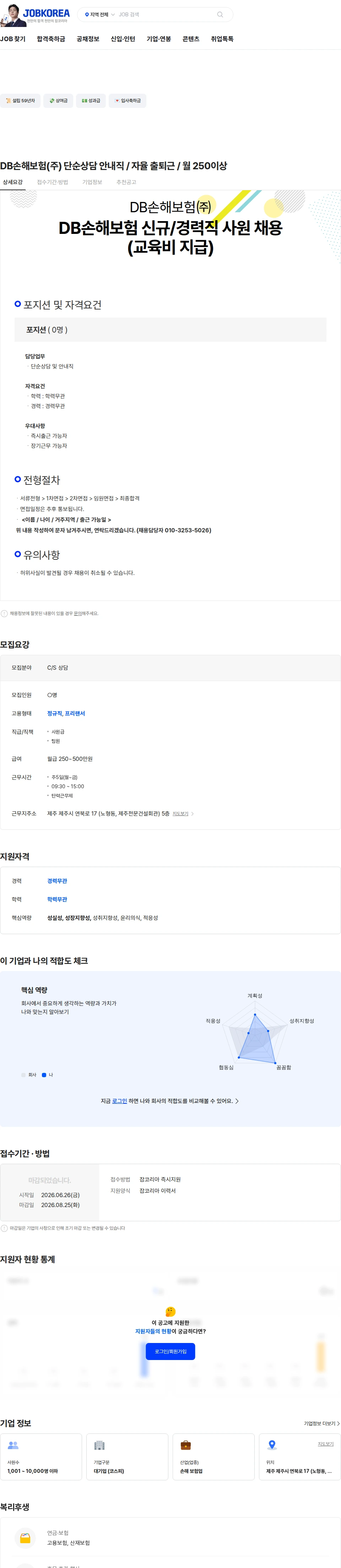 DB손해보험 DB손해보험(주) 단순상담 안내직 / 자율 출퇴근 / 월 250이상 채용공고