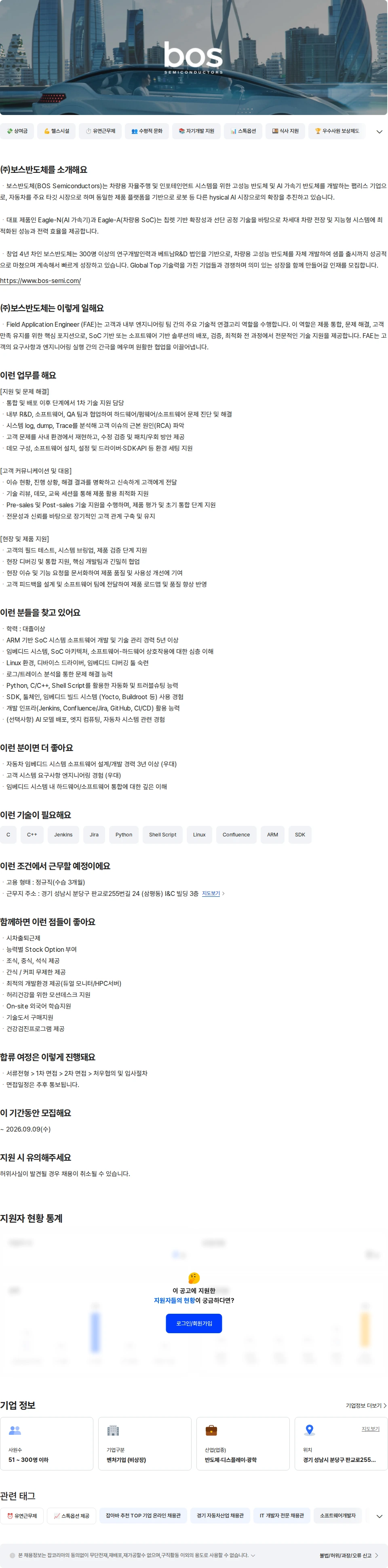 보스반도체 SoC Field Application엔지니어 채용공고