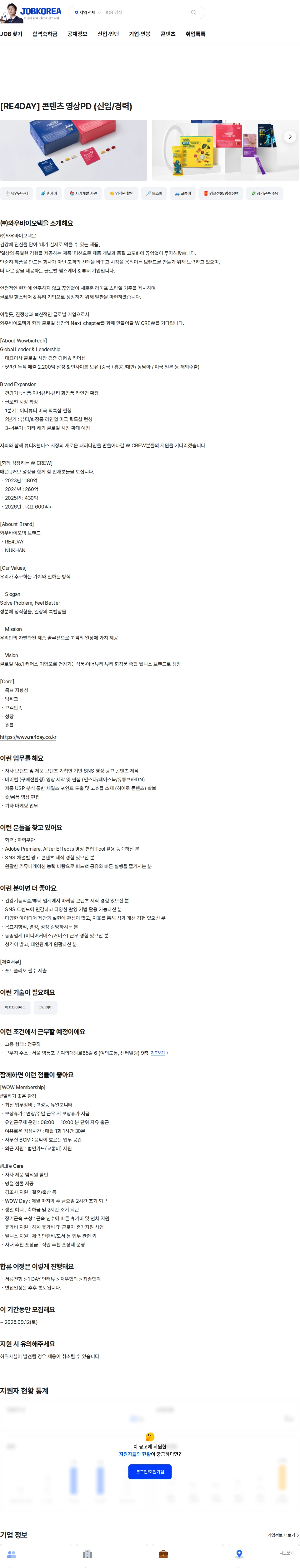 와우바이오텍 [RE4DAY] 콘텐츠 영상PD (신입/경력) 채용공고